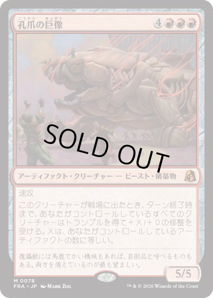 画像1: 孔爪の巨像/Craterclaw Colossus (FRA) (1)