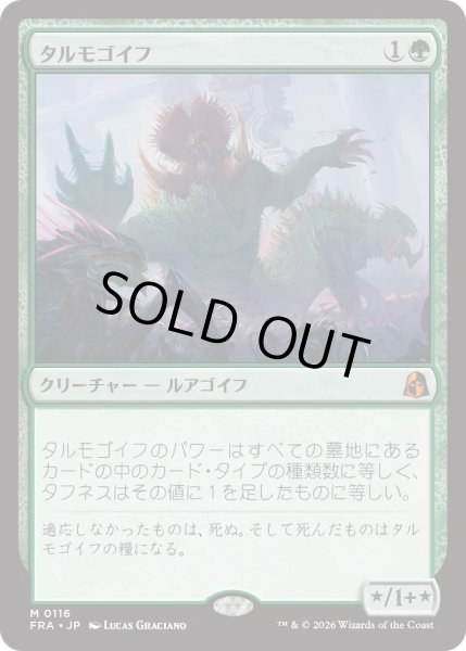 画像1: タルモゴイフ/Tarmogoyf (FRA) (1)