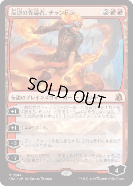 画像1: 反逆の先導者、チャンドラ/Chandra, Torch of Defiance (FRA) (1)