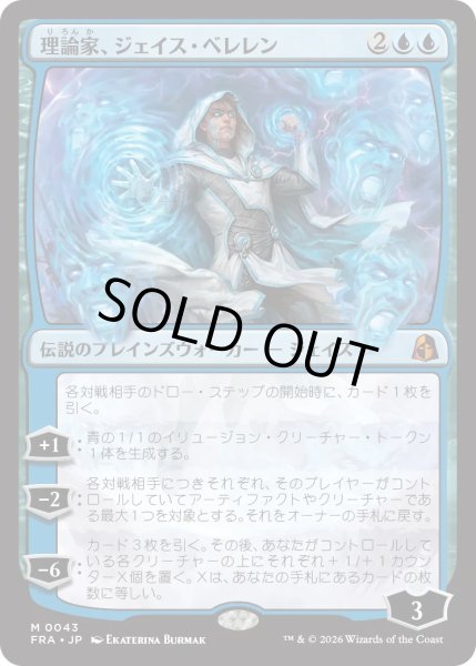 画像1: 理論家、ジェイス・ベレレン/The Theorist, Jace Beleren (FRA) (1)