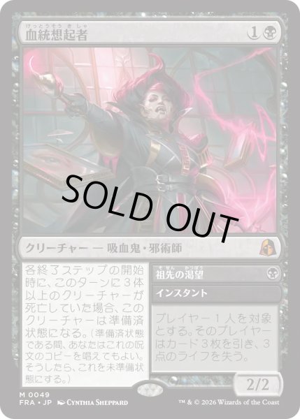 画像1: 血統想起者/Bloodline Recollector (FRA) (1)