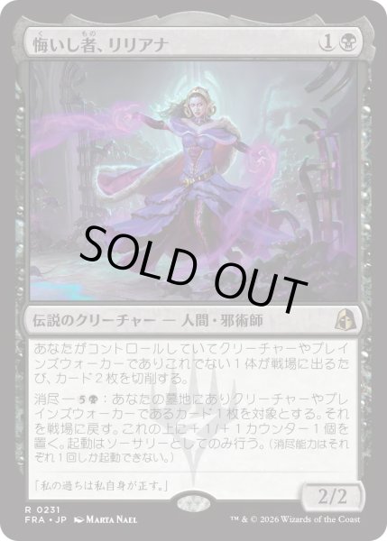 画像1: 悔いし者、リリアナ/Liliana the Repentant (FRA) (1)