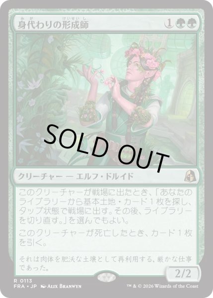 画像1: 身代わりの形成師/Simulacrum Shaper (FRA) (1)