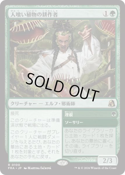 画像1: 人喰い植物の耕作者/Carnivorous Cultivator (FRA) (1)