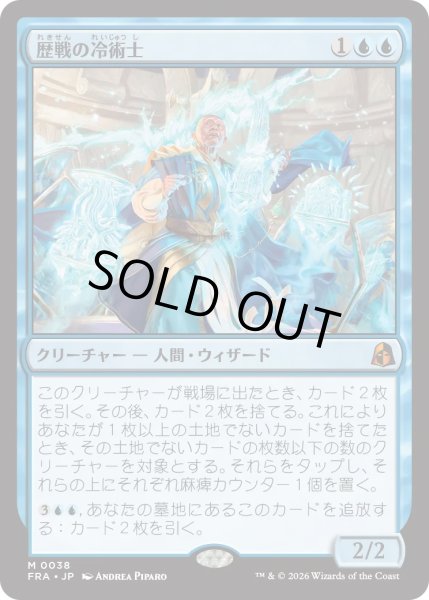 画像1: 歴戦の冷術士/Seasoned Cryomancer (FRA) (1)