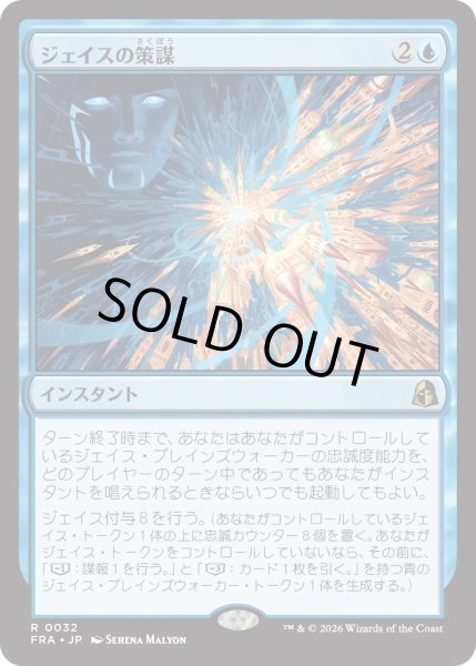 画像1: ジェイスの策謀/Jace's Machinations (FRA) (1)