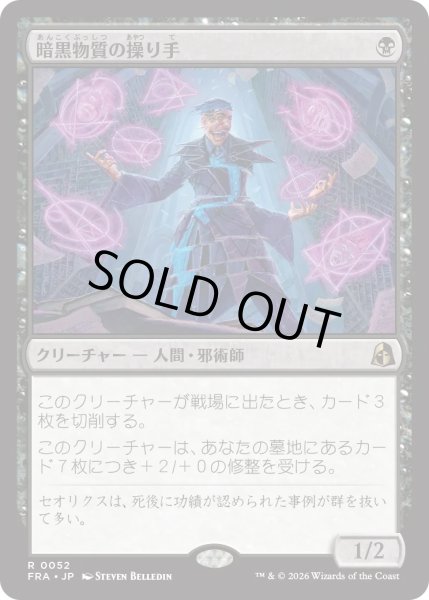画像1: 暗黒物質の操り手/Dark Matter Manipulator (FRA) (1)