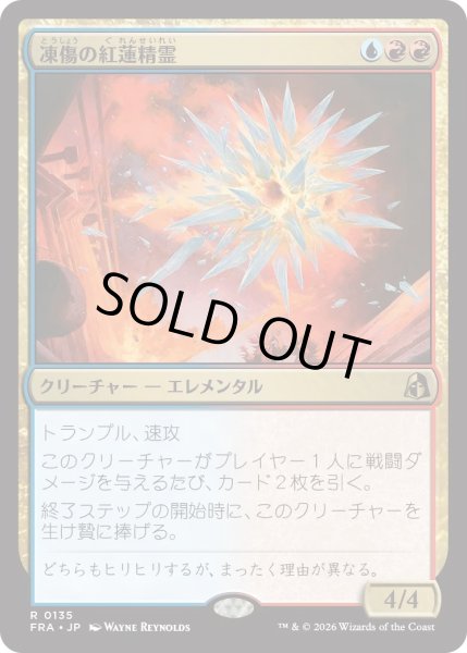 画像1: 凍傷の紅蓮精霊/Frostbite Pyromental (FRA) (1)