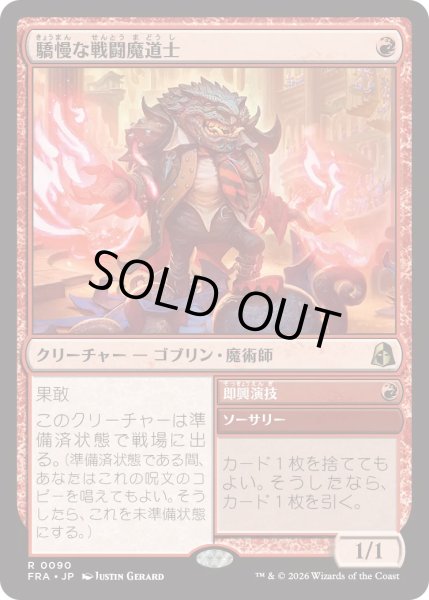 画像1: 驕慢な戦闘魔道士/Pompous Battlemage (FRA) (1)