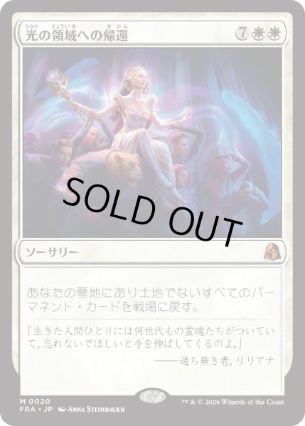画像1: 光の領域への帰還/Return to the Light Realms (FRA) (1)