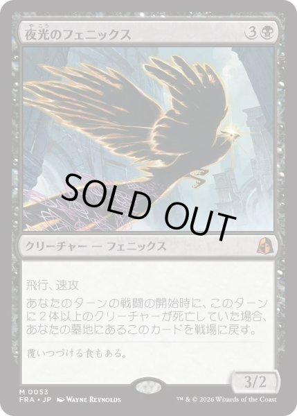 画像1: 夜光のフェニックス/Darklight Phoenix (FRA) (1)