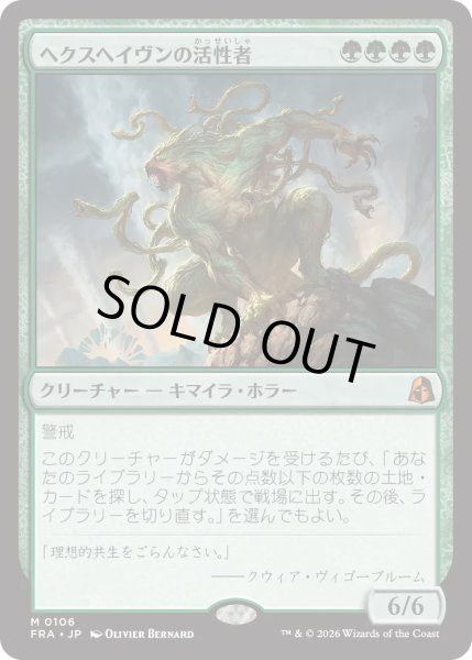 画像1: ヘクスヘイヴンの活性者/Hexhaven Invigorator (FRA) (1)