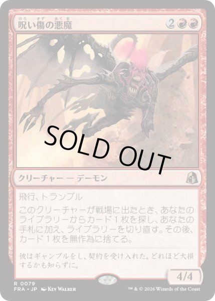 画像1: 呪い傷の悪魔/Curse-Marred Demon (FRA) (1)