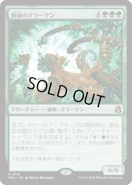画像1: 新緑のクラーケン/Verdant Kraken (FRA) (1)