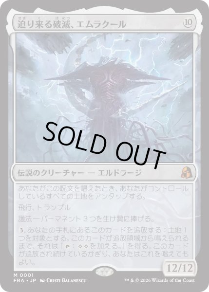 画像1: 迫り来る破滅、エムラクール/Emrakul, the Exigent Doom (FRA) (1)