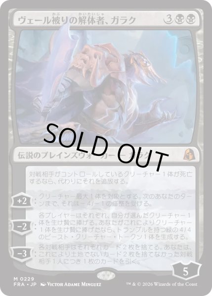 画像1: ヴェール被りの解体者、ガラク/Garruk, Veiled Butcher (FRA) (1)