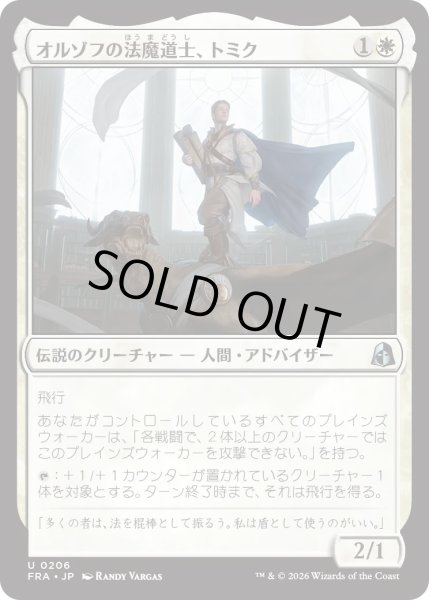 画像1: オルゾフの法魔道士、トミク/Tomik, Orzhov Lawmage (FRA) (1)
