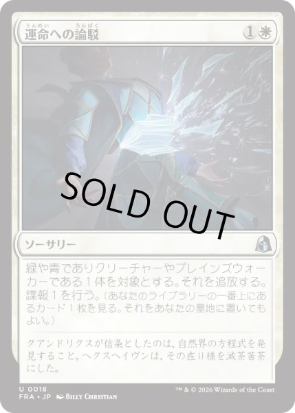 画像1: 運命への論駁/Refute Destiny (FRA) (1)