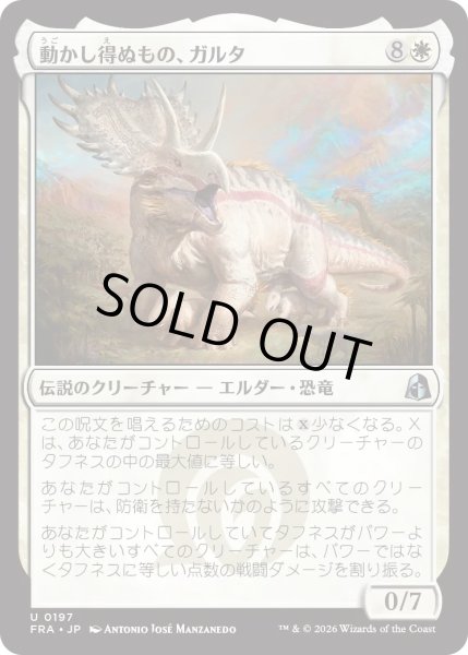 画像1: 動かし得ぬもの、ガルタ/Ghalta the Immovable (FRA) (1)
