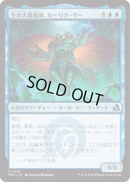 画像1: 生命大魔術師、ルーリク・サー/Ruric Thar, Biomagus (FRA) (1)