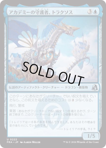 画像1: アカデミーの守護者、トラクソス/Traxos, Academy Guardian (FRA) (1)