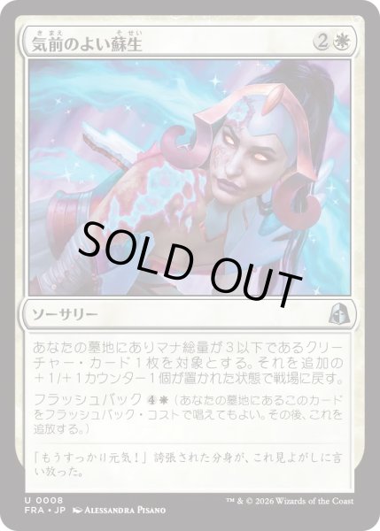 画像1: 気前のよい蘇生/Generous Revival (FRA) (1)