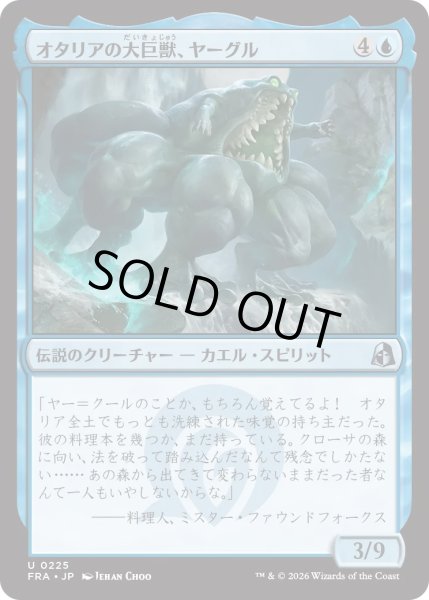 画像1: オタリアの大巨獣、ヤーグル/Yargle, Goliath of Otaria (FRA) (1)