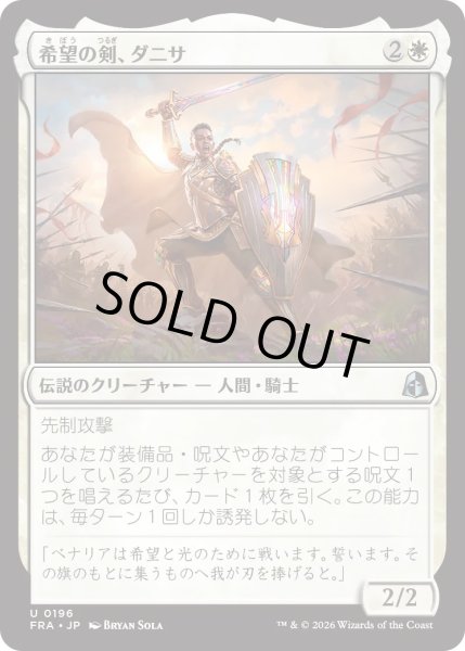 画像1: 希望の剣、ダニサ/Danitha, Sword of Hope (FRA) (1)