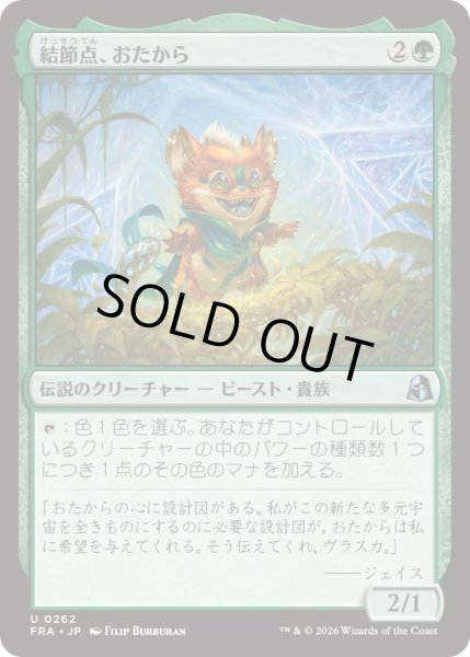 画像1: 結節点、おたから/Loot, the Nexus (FRA) (1)