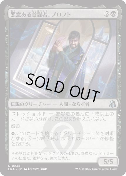 画像1: 悪意ある首謀者、プロフト/Proft, Sinister Mastermind (FRA) (1)