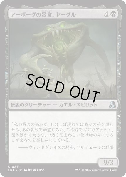 画像1: アーボーグの暴食、ヤーグル/Yargle, Glutton of Urborg (FRA) (1)