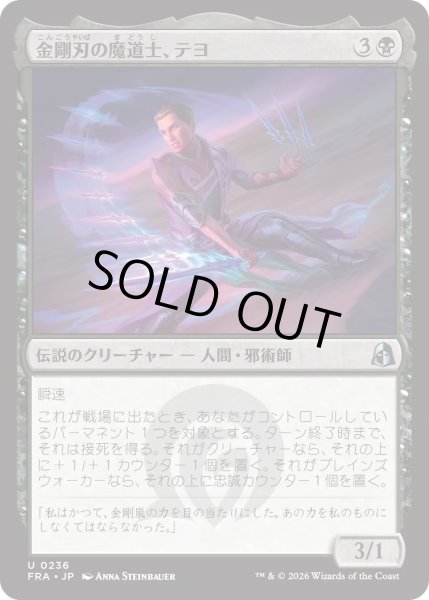 画像1: 金剛刃の魔道士、テヨ/Teyo, Diamondblade Mage (FRA) (1)