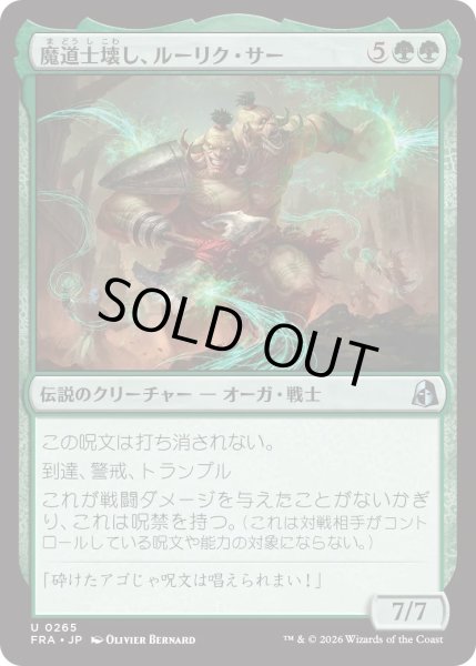 画像1: 魔道士壊し、ルーリク・サー/Ruric Thar, Magecrusher (FRA) (1)