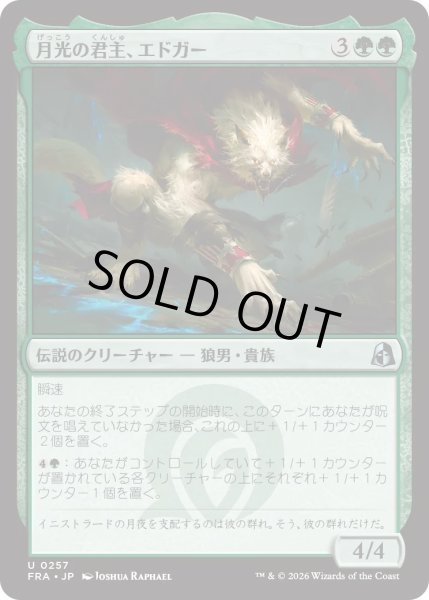画像1: 月光の君主、エドガー/Edgar, Moonlit Sovereign (FRA) (1)