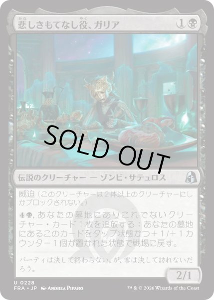 画像1: 悲しきもてなし役、ガリア/Gallia, Tragic Host (FRA) (1)