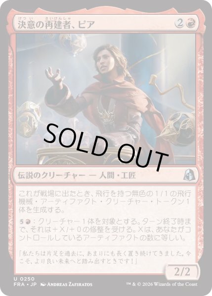 画像1: 決意の再建者、ピア/Pia, Determined Rebuilder (FRA) (1)
