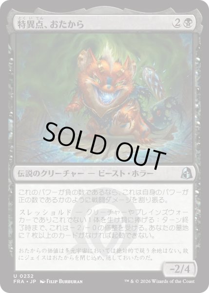 画像1: 特異点、おたから/Loot, the Anomaly (FRA) (1)