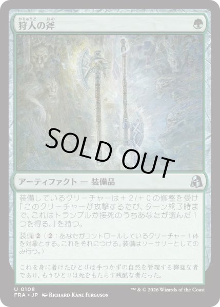 画像1: 狩人の斧/Hunter's Axe (FRA) (1)