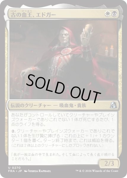 画像1: 古の血王、エドガー/Edgar, Ancient Bloodlord (FRA) (1)