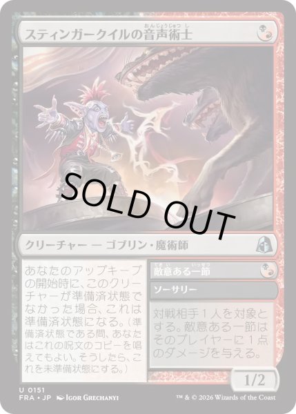 画像1: スティンガークイルの音声術士/Stingerquill Voxmancer (FRA) (1)