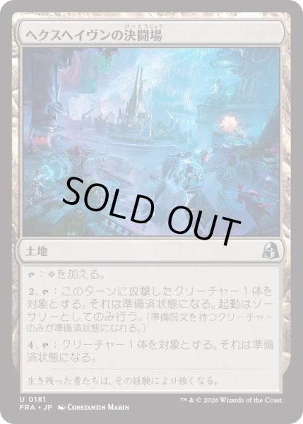 画像1: ヘクスヘイヴンの決闘場/Hexhaven Dueling Arena (FRA) (1)