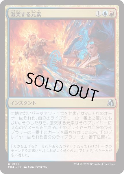 画像1: 激突する元素/Clash of Elements (FRA) (1)