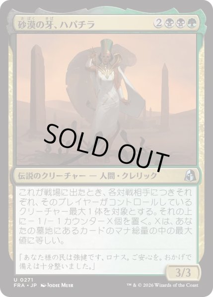 画像1: 砂漠の牙、ハパチラ/Hapatra, the Desert Fang (FRA) (1)