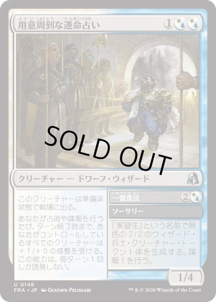 画像1: 用意周到な運命占い/Prudent Fateseer (FRA) (1)