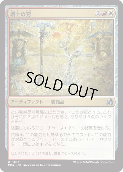 画像1: 戦士の刃/Warrior's Blades (FRA) (1)