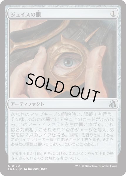 画像1: ジェイスの眼/Eye of Jace (FRA) (1)