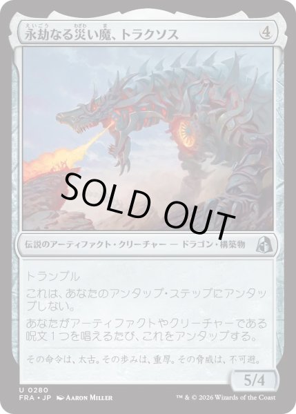 画像1: 永劫なる災い魔、トラクソス/Traxos, Scourge Eternal (FRA) (1)