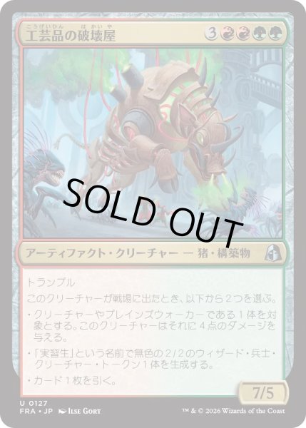 画像1: 工芸品の破壊屋/Craftwork Crusher (FRA) (1)