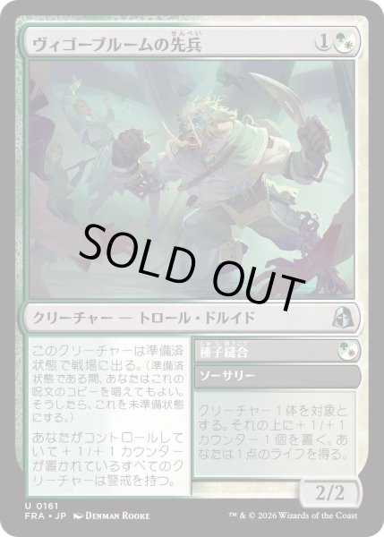 画像1: ヴィゴーブルームの先兵/Vigorbloom Vanguard (FRA) (1)