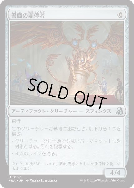 画像1: 書庫の調停者/Archive Arbiter (FRA) (1)